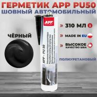 APP PU50 черный 1